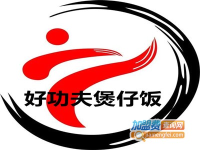 好功夫煲仔饭加盟费