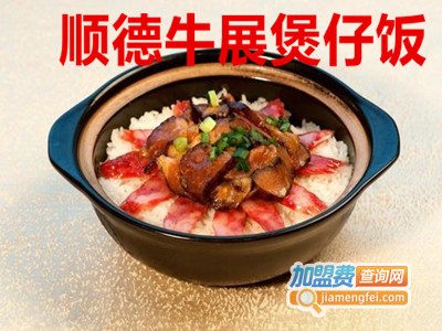 顺德牛展煲仔饭加盟费