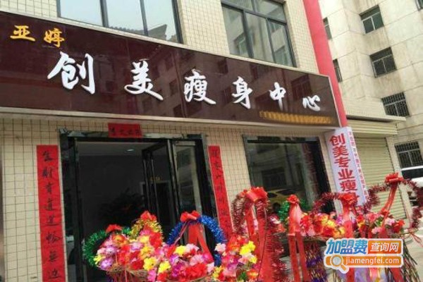 创美瘦身加盟费