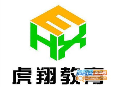 虎翔教育加盟费