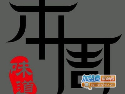 本周味道徽菜馆加盟费