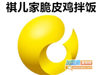 祺儿家脆皮鸡拌饭
