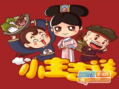 小主吉祥麻辣烫加盟费