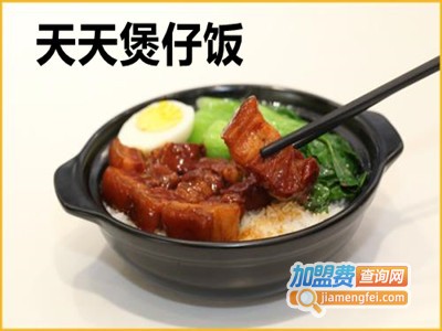 天天煲仔饭加盟费