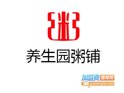 养生园粥铺加盟费