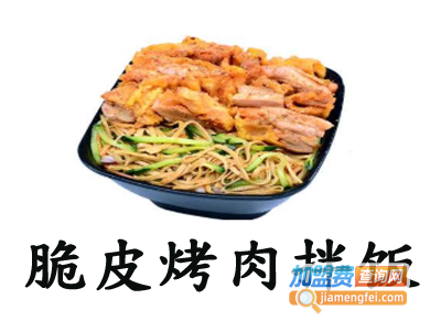 脆皮烤肉拌饭加盟费