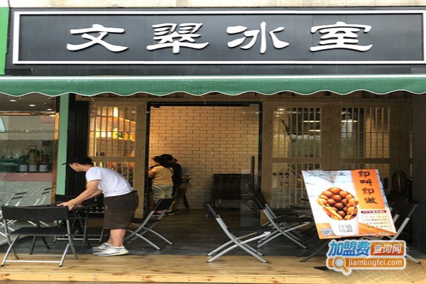 文翠冰室奶茶加盟门店