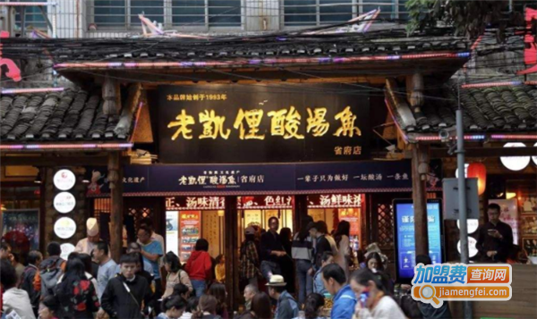 老凯里酸菜鱼加盟费