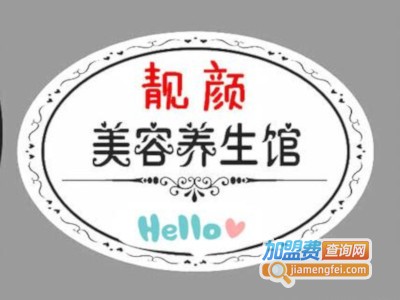 靓颜美容加盟费