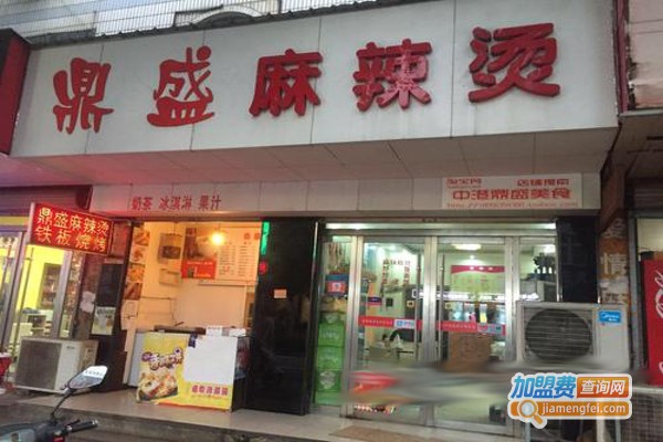 鼎盛麻辣烫加盟费