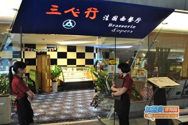 三人行西餐厅加盟费