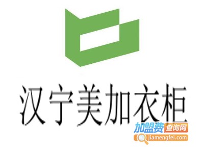 汉宁美加衣柜