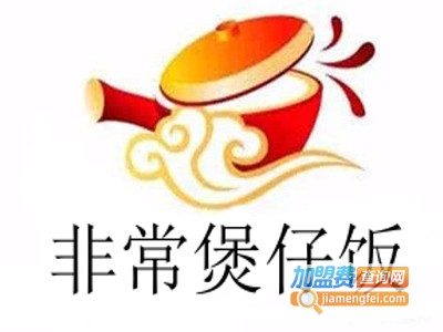 非常煲仔饭加盟费