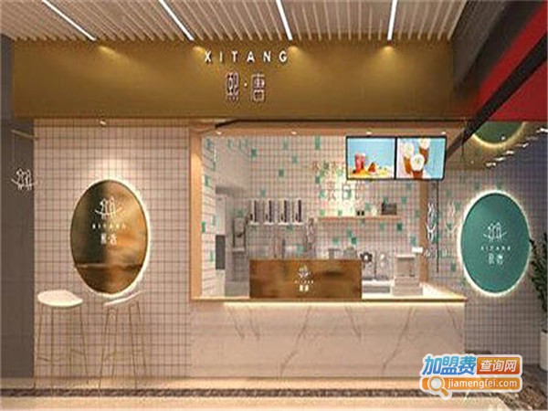 熙唐奶茶加盟费