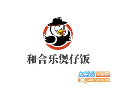 和合乐煲仔饭加盟费