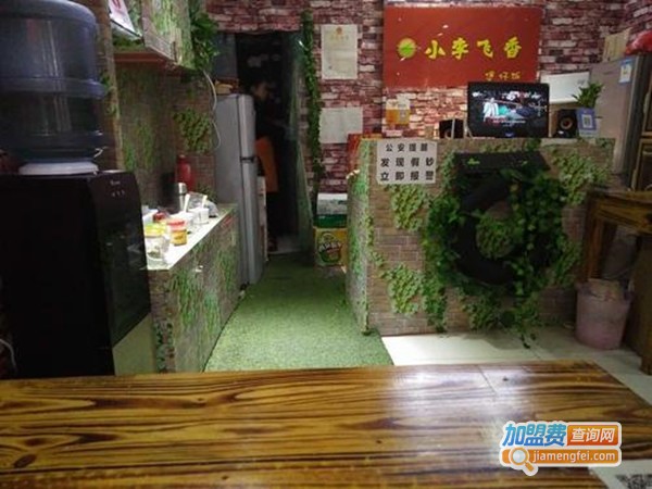 小李飞香煲仔饭加盟费