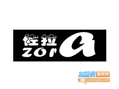 佐拉西装加盟费