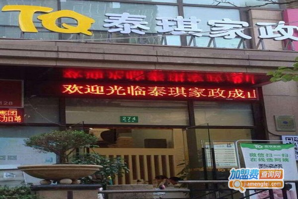 泰琪家政加盟费