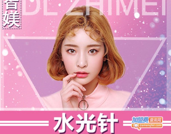 智媄医美加盟费