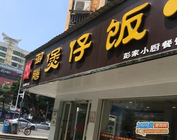 御膳煲仔饭加盟费