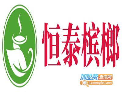 恒泰槟榔