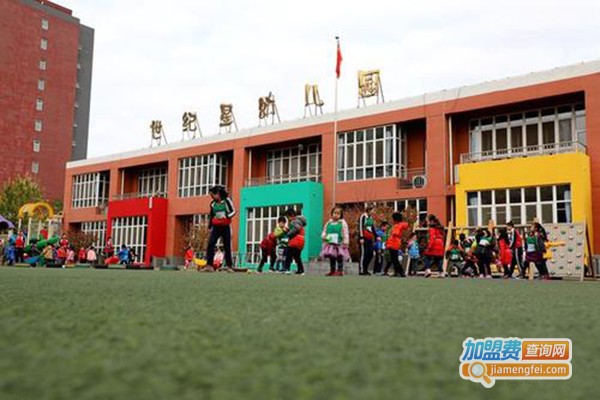 世纪星幼儿园加盟门店