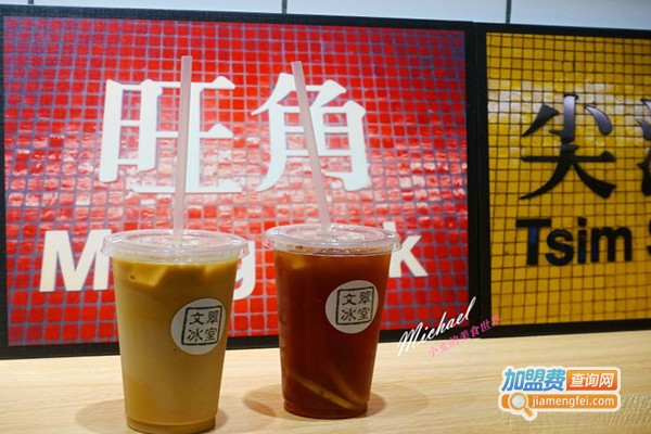 文翠冰室奶茶加盟门店