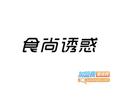 食尚诱惑休闲食品