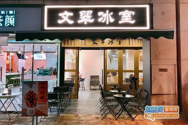 文翠冰室奶茶加盟门店