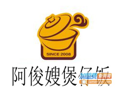 阿俊嫂煲仔饭加盟费