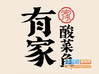 鱼蟹之乡酸菜鱼加盟费