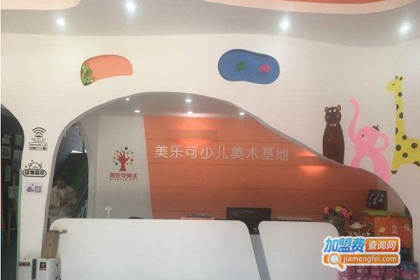 美乐可美术加盟费