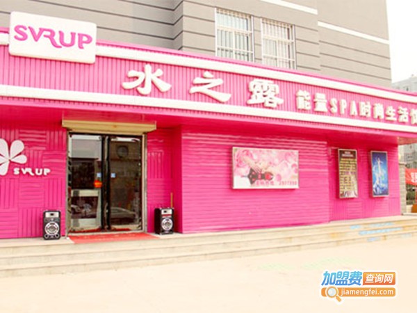 水之露养生会所加盟