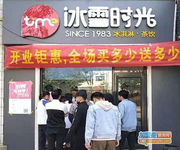 冰雪时光加盟
