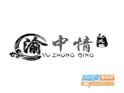 渝中情老火锅加盟费