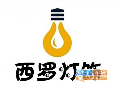 西罗灯饰加盟费