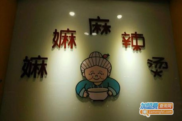 嫲嫲麻辣烫加盟门店