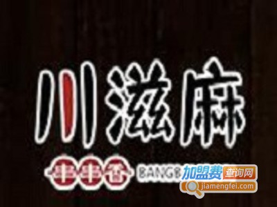 川滋麻麻辣烫加盟费