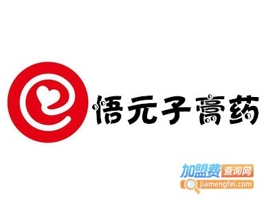 悟元子膏药加盟费