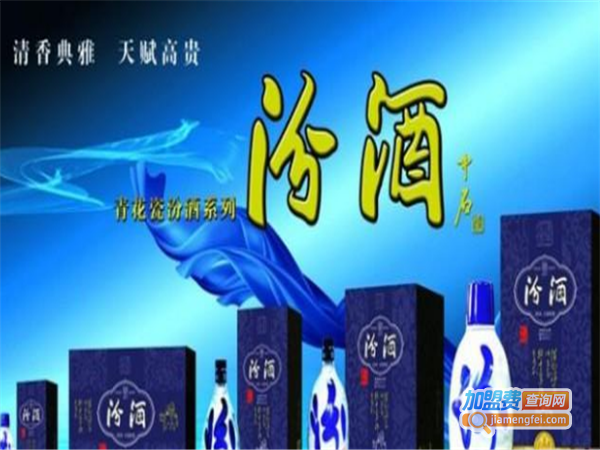 汾酒白酒代理加盟_开店加盟汾酒白酒代理，财源广进赚得多！