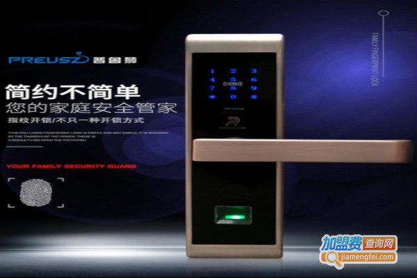 普鲁狮智能锁加盟费