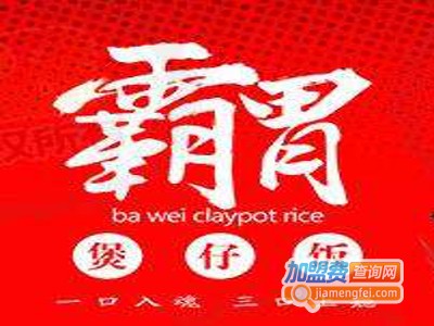 霸胃五谷煲仔饭加盟费