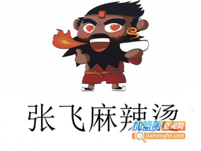 张飞麻辣烫加盟费