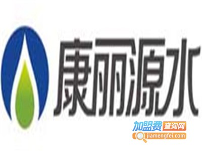 康丽源饮水机加盟费