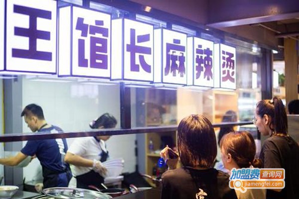 王馆长麻辣烫加盟费