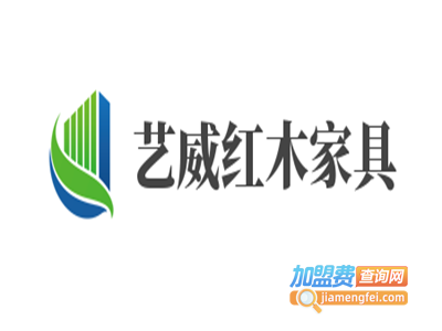 艺威红木家具加盟费