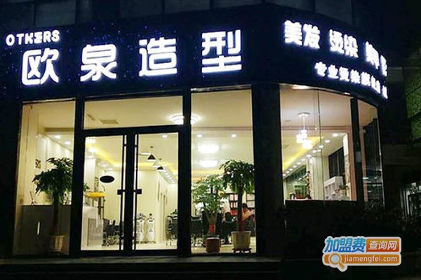 欧泉美发加盟费