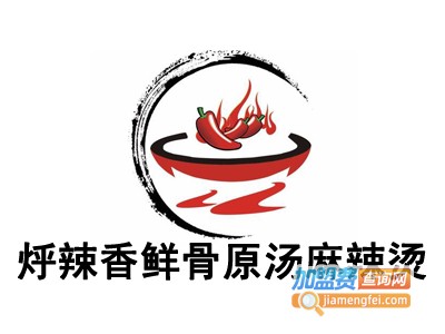 烀辣香鲜骨原汤麻辣烫
