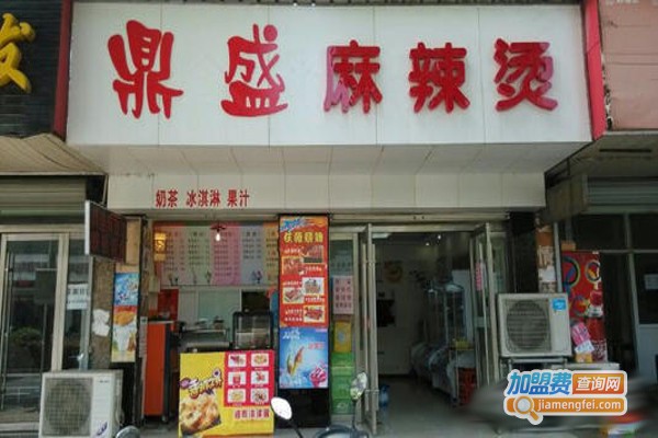 鼎盛麻辣烫加盟费