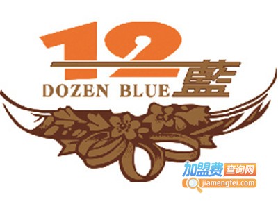 十二蓝化妆品加盟费